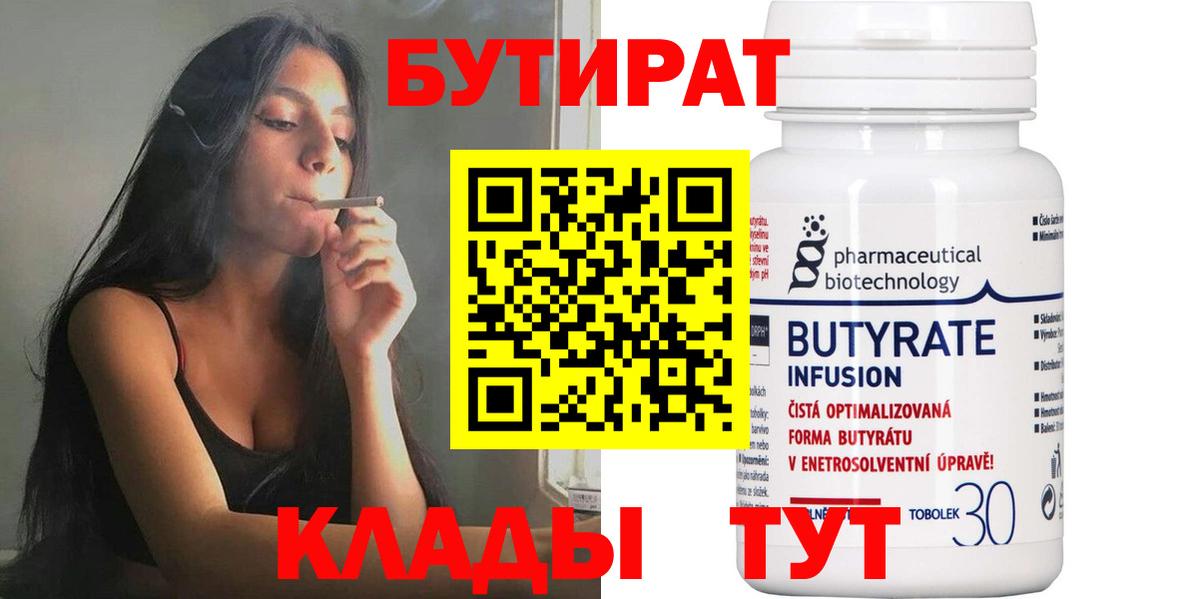 Бутират бутандиол Кирово-Чепецк