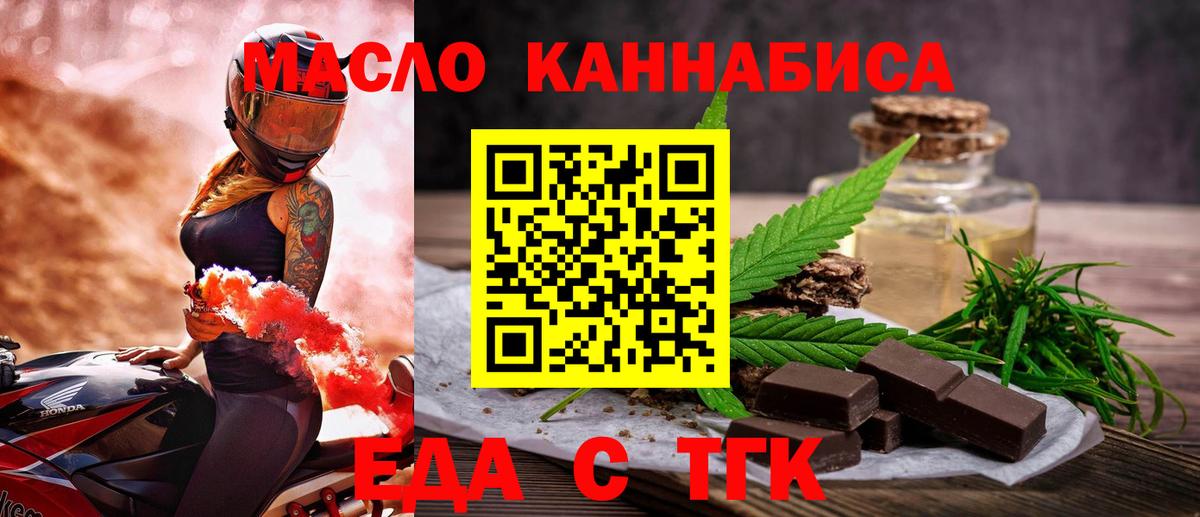 Кирово-Чепецк  Еда ТГК конопля  Вход с VPN 