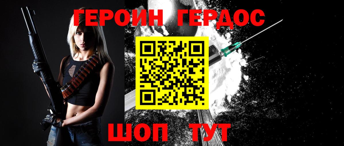 Героин  Героин хмурый  Вход с VPN  Кирово-Чепецк 