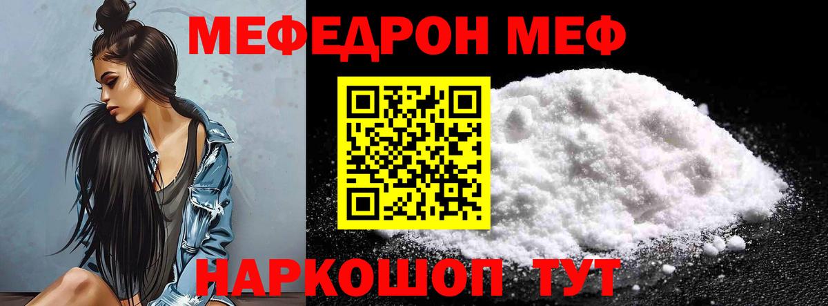 МЕФ мука  МЯУ-МЯУ кристаллы  Меф  МЯУ-МЯУ  Кирово-Чепецк  Вход с VPN 
